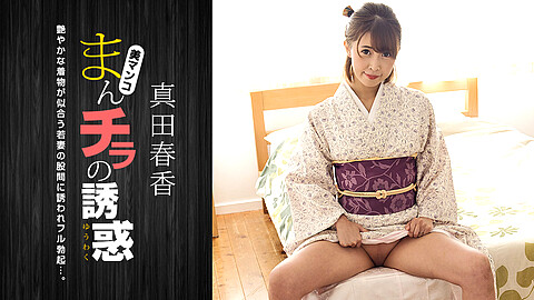 Haruka Sanada Kimono 1pondo 真田春香