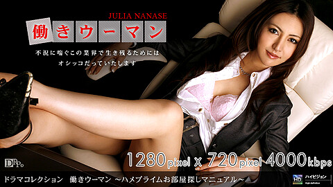 Julia Nanase 720p 1pondo 七瀬ジュリア