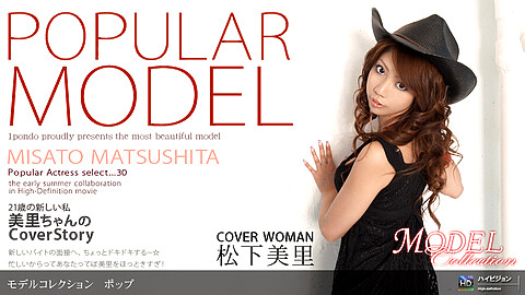 Misato Matsushita Model Collection 1pondo 松下美里