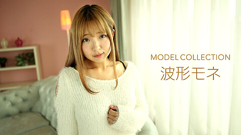 Mone Hakei モデルコレクション 1pondo 波形モネ