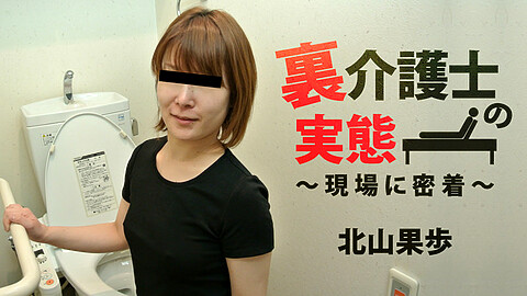 Kaho Kitayama Care Worker heyzo 北山果歩
