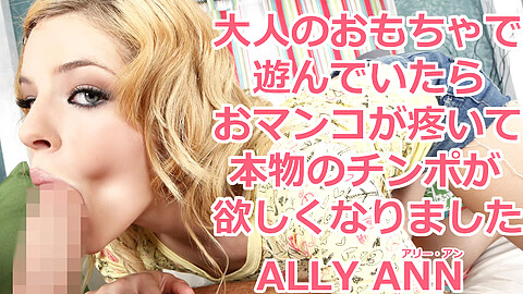 Ally Ann M男 kin8tengoku アリー・アン