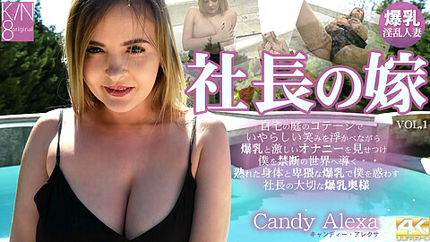 Candy Alexa 金8オリジナル kin8tengoku キャンディー・アレクサ