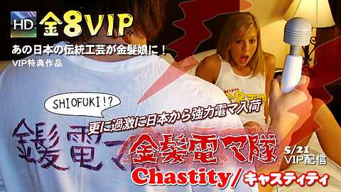 Chastity ローションプレイ kin8tengoku キャスティティー