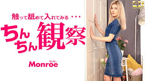Monroe 顔射 kin8tengoku モンロー