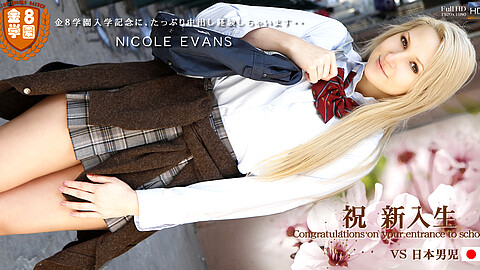 Nicole Evans 日本男児VS kin8tengoku 二コール・エバンス