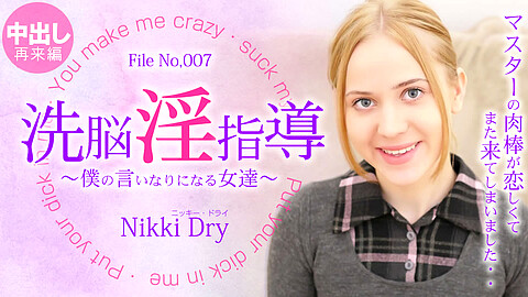 Nikki Dry Sex Toy kin8tengoku ニッキー・ドライ