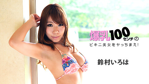 Iroha Suzumura Pretty Tits 1pondo 鈴村いろは