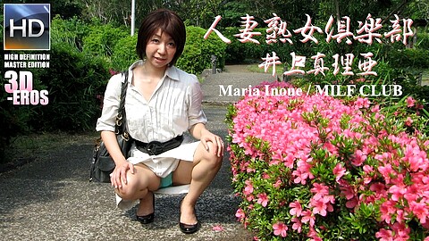 Married Inoue Mariya 立体ムービー 3deros 人妻・井上真理亜