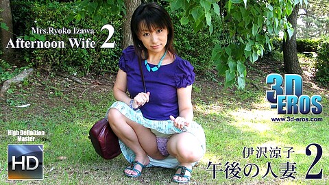 Ryoko Izawa 3dporn 3deros 伊沢涼子