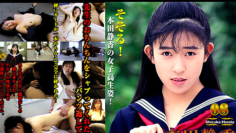 本田静香 School Girl av9898 本田静香