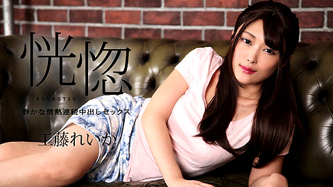 Reika Kudou Bishiri caribbeancom 工藤れいか