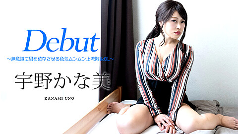 Kanami Uno 美尻 caribbeancompr 宇野かな美