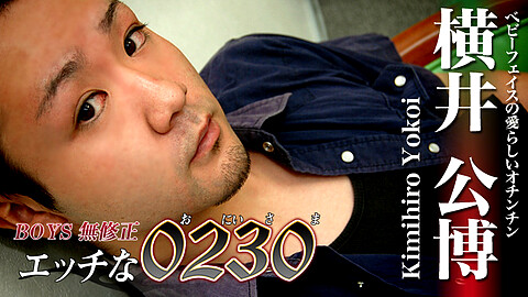 Kimihiro Yokoi 包茎 h0230 横井公博