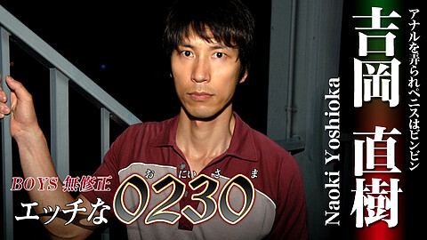 Naoki Yoshioka 筋肉質 h0230 吉岡直樹