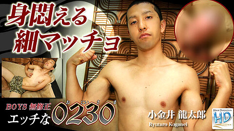 Ryutaro Koganei 筋肉質 h0230 小金井龍太郎