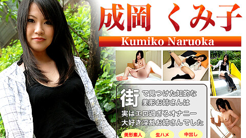 Kumiko Naruoka Big Tits h4610 成岡くみ子