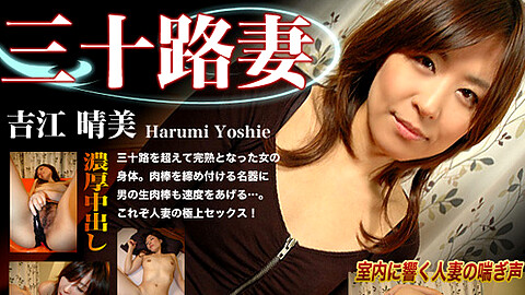Harumi Yoshie H0930 Com heydouga 吉江晴美