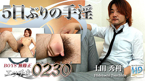 Hidetoshi Tsuchida H0230 Com heydouga 土田秀利