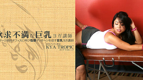 Kya Tropic Lovely heydouga カイア・トロピック