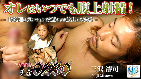 Yuji Misawa H0230 Com heydouga 三沢裕司