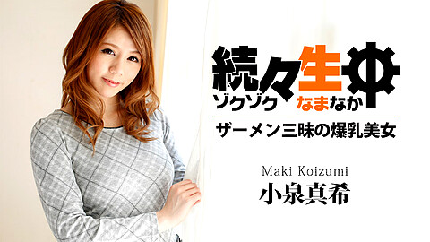 Maki Koizumi Fair Skinned heyzo 小泉真希