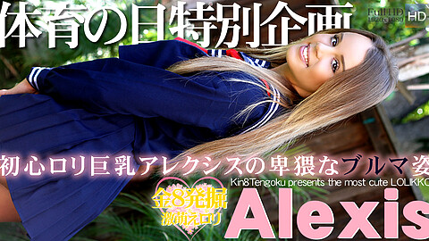 Alexis Adams Outdoor Sex kin8tengoku アレクシス・アダムス
