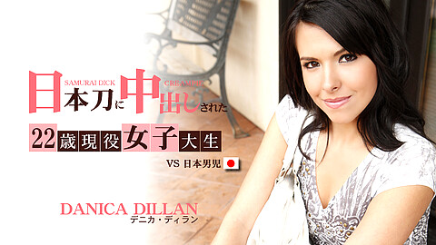 Danica Dillan ドキュメント kin8tengoku デニカ・ディラン