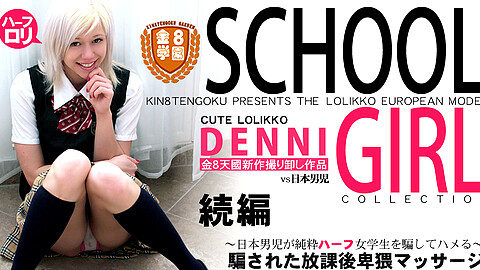 デニー Student kin8tengoku デニー