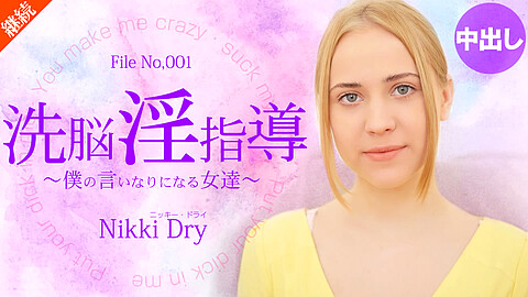 Nikki Dry Masterbation kin8tengoku ニッキー・ドライ