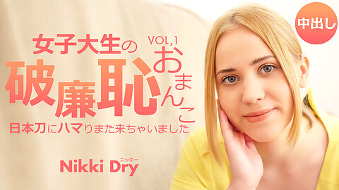Nikki Dry Sex Toy kin8tengoku ニッキー・ドライ